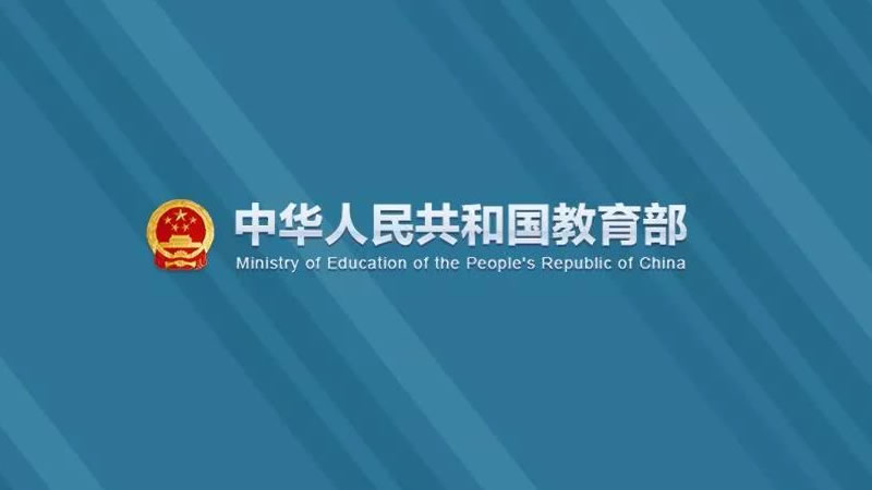 教育部等八部门： 优化传统制造业相关中职、、、、高职专科、、职业本科专业设置，，，全面实践中国特色学徒制